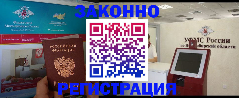 прописка штамп в Фурманове