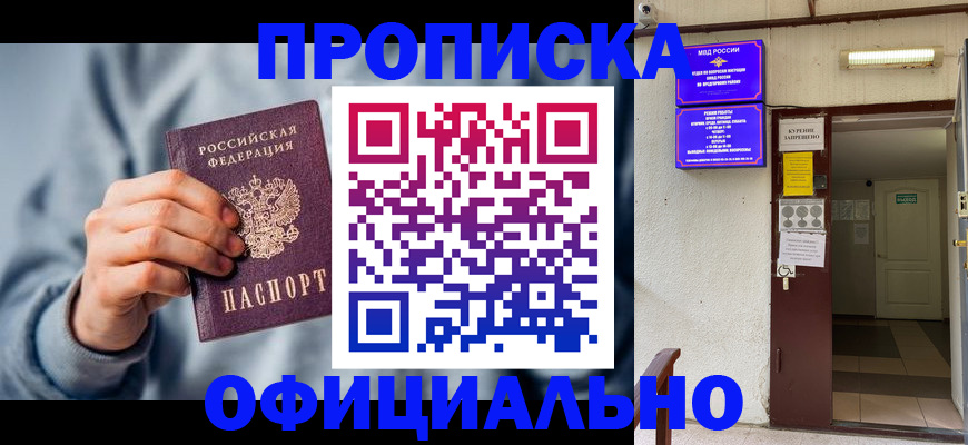 временная регистрация надежно в Фурманове