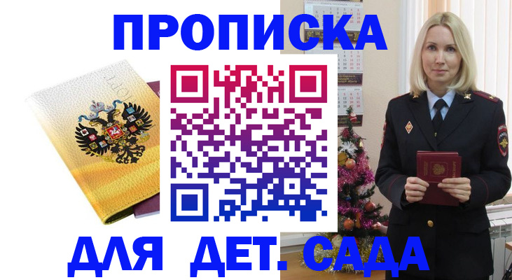прописка регистрация в Фурманове